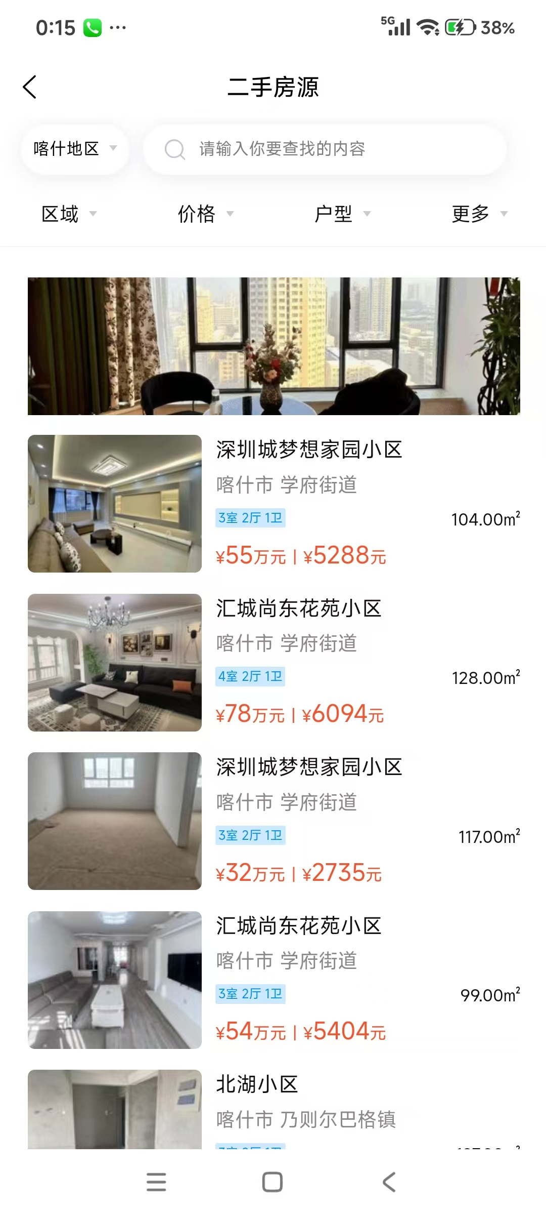 新疆二手房房源详情界面