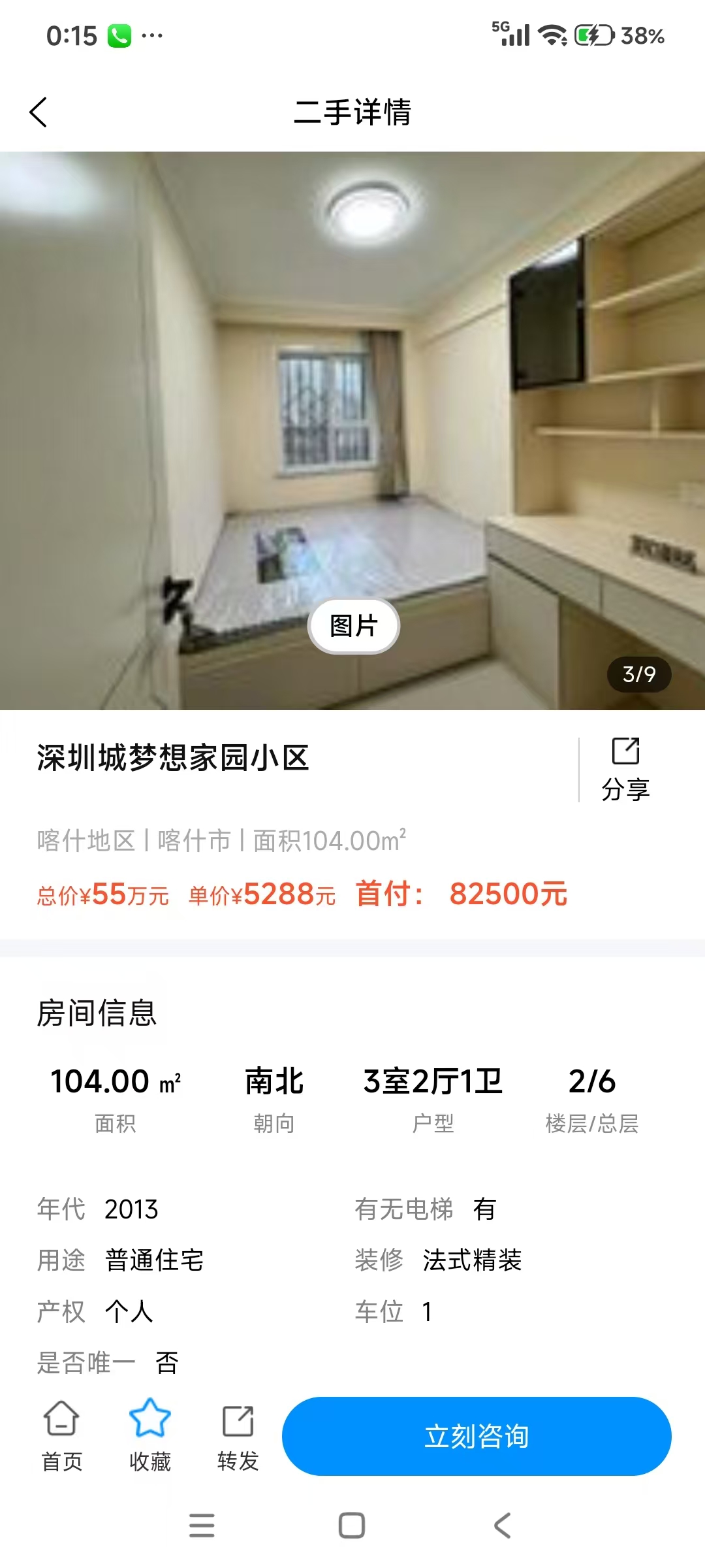 新疆二手房分类界面